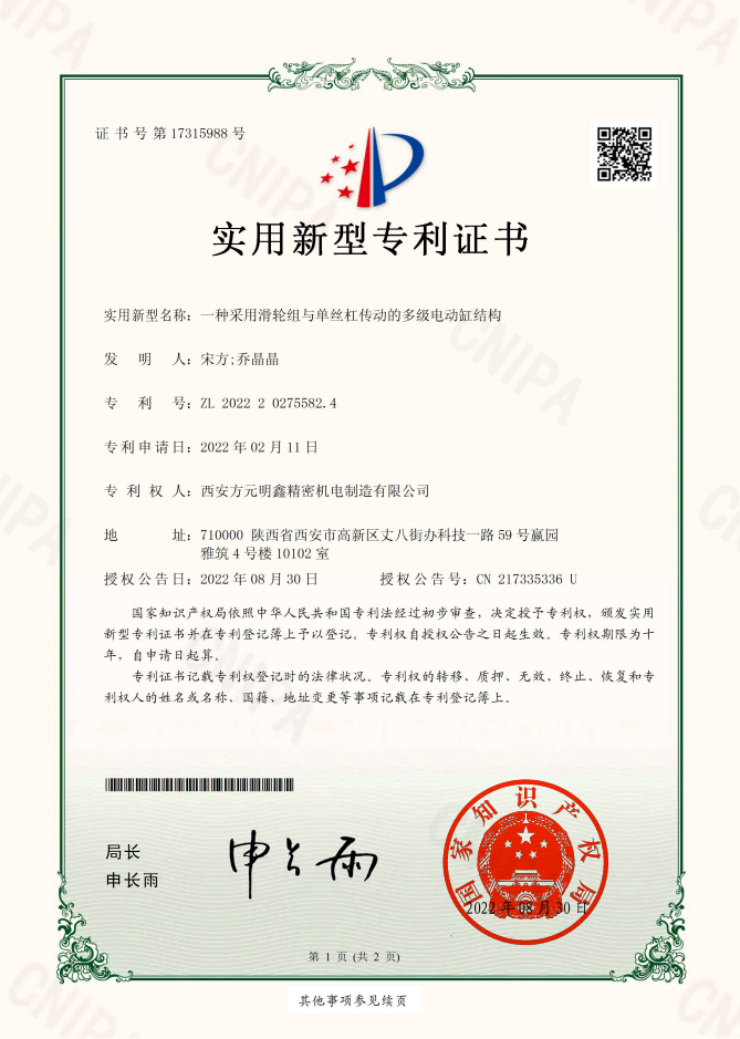 2、一种采用滑轮组与单丝杠传动的多级电动缸结构_实用新型专利证书.png